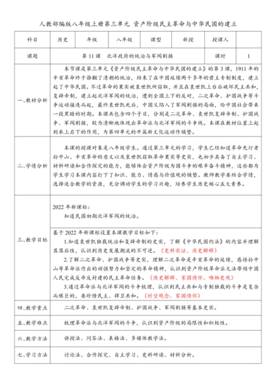 第11课 北洋政府的统治与军阀割据（教案）-【课堂无忧】新课标同步核心素养课堂