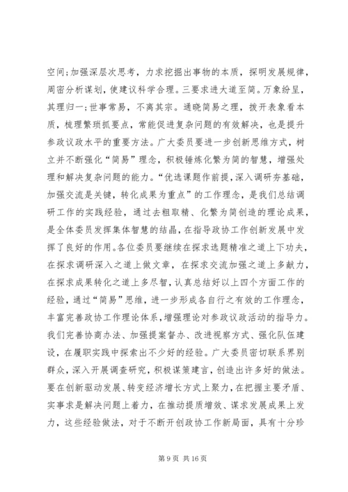 县委书记县政协会议闭幕会讲话.docx