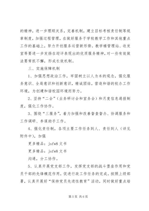 校长办公室XX年度工作计划范文 (2).docx