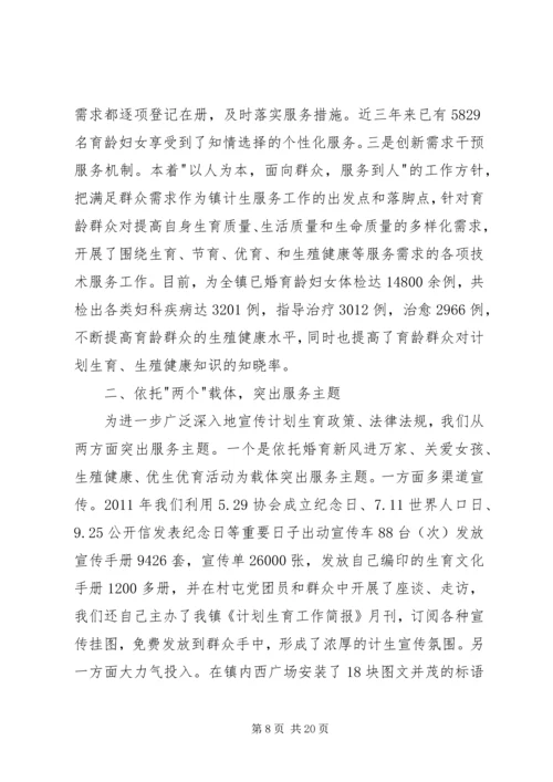 人口和计划生育优质服务自查活动实施方案.docx