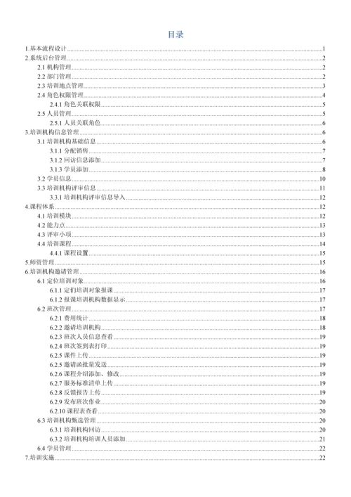 企业培训管理系统设计方案.docx