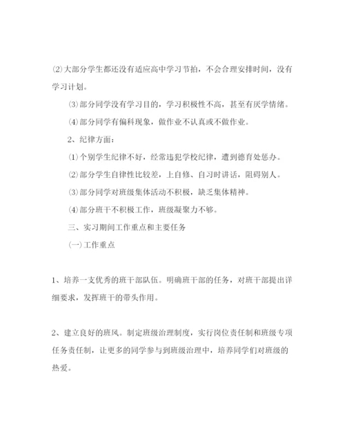 精编高一班主任工作参考计划范文.docx