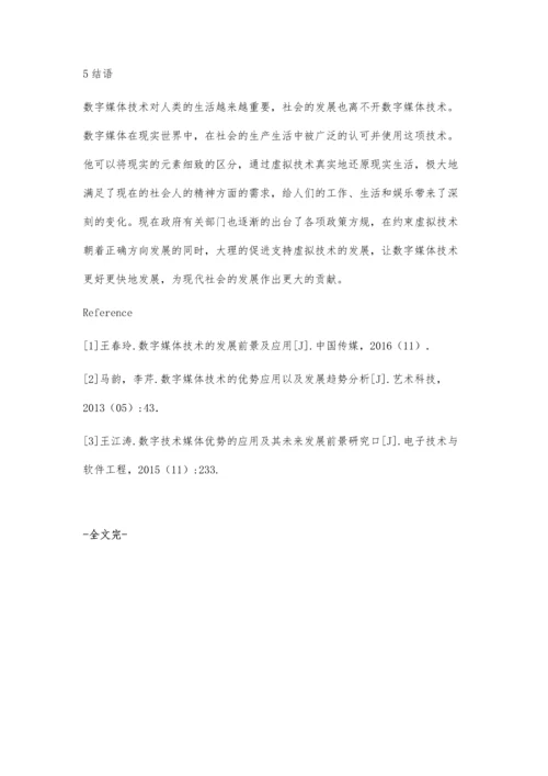 数字媒体技术前景及应用.docx