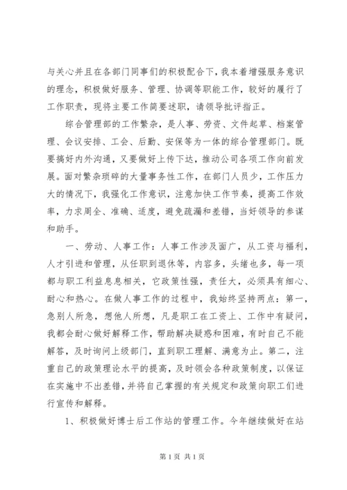 综合办公室个人述职报告.docx