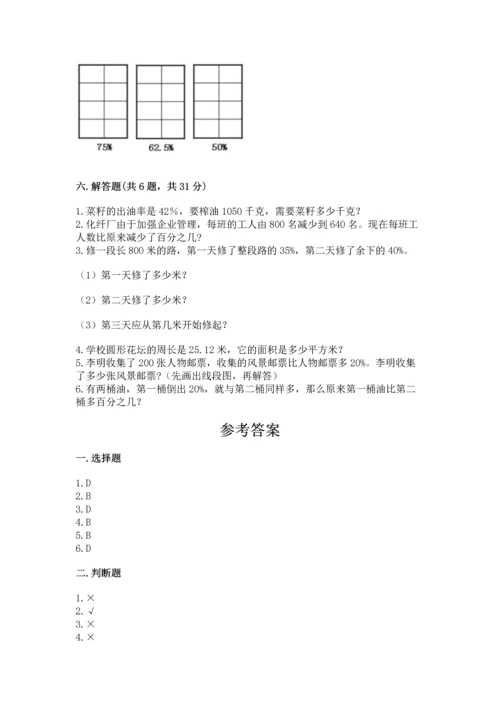 人教版六年级上册数学期末检测卷及参考答案（实用）.docx