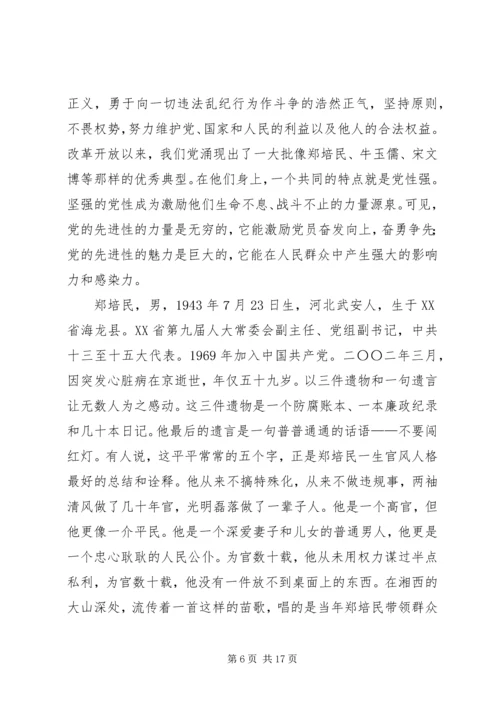 认真学习党章、自觉加强党性修养 (4).docx