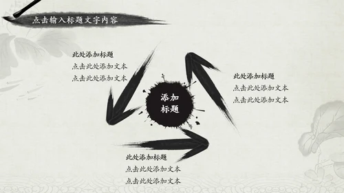水墨太极养生文化古典PPT模板