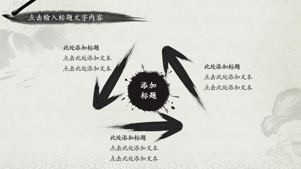 水墨太极养生文化古典PPT模板