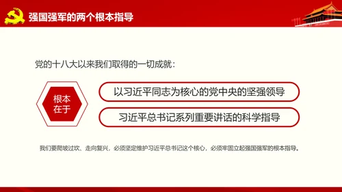 微党课军民融合维护核心听党指挥PPT模板