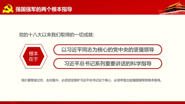 微党课军民融合维护核心听党指挥PPT模板