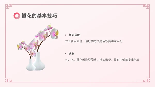 粉色插花培训实拍风插花基础培训PPT