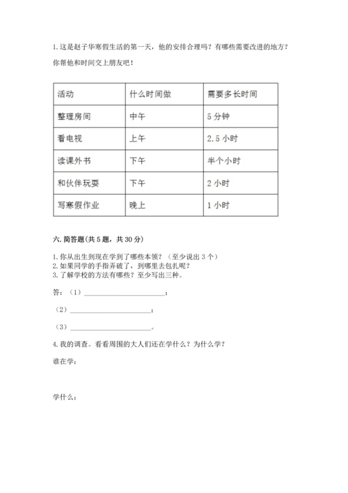 部编版三年级上册道德与法治期中测试卷附参考答案（名师推荐）.docx