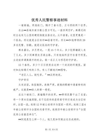 优秀人民警察事迹材料 (5).docx