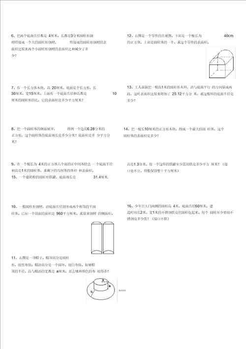 圆柱表面积练习题