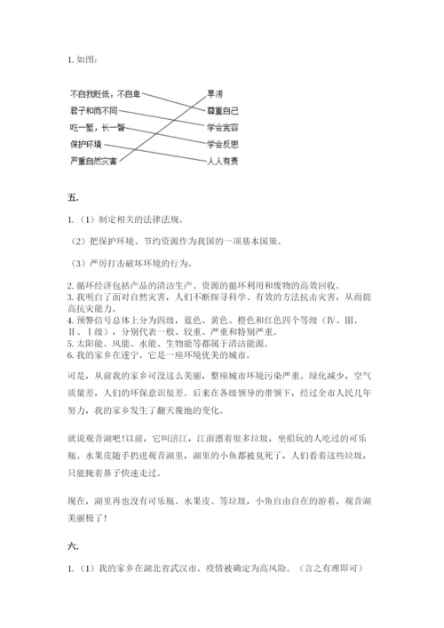 六年级下册道德与法治第二单元 爱护地球 共同责任 测试卷【新题速递】.docx