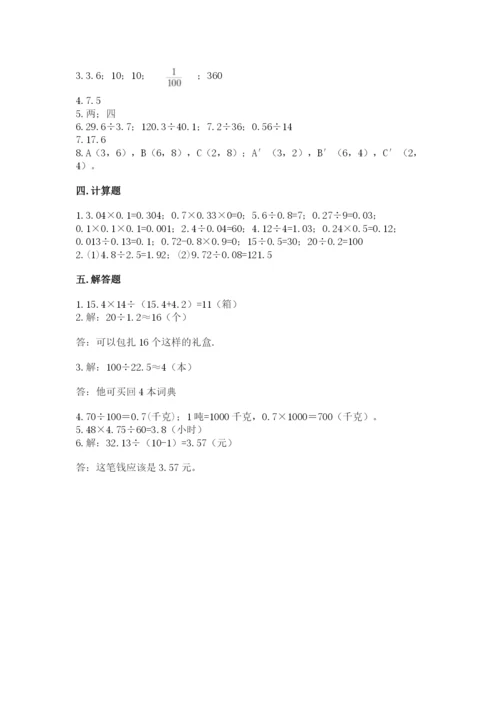 小学五年级上册数学期末测试卷附答案（黄金题型）.docx
