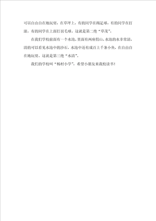 校园写景作文五篇
