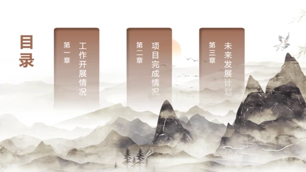 日出群山中国风工作总结规划通用PPT模板
