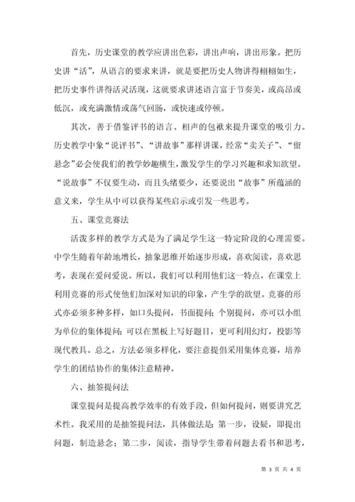 浅谈的高中历史课堂教学新教学理念.docx