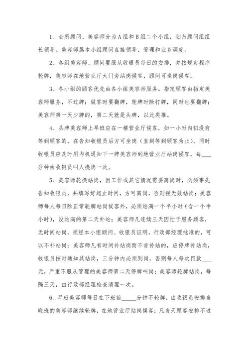 美容院管理制度