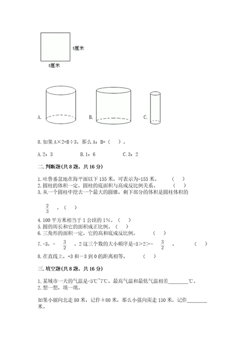 小学六年级下册数学期末测试卷及参考答案达标题