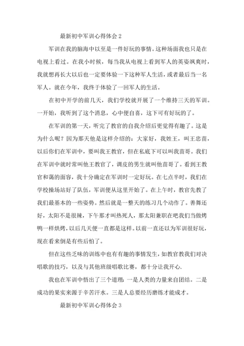 初中军训心得体会（10篇）.docx
