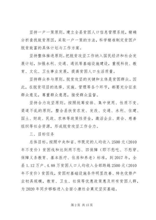 脱贫攻坚实施方案.docx