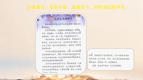 18太空生活趣事多  课件