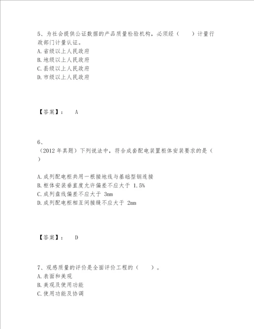 一级建造师之一建机电工程实务题库完整题库培优B卷