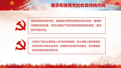 作风建设永远在路上党员干部培训PPT党课