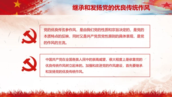 作风建设永远在路上党员干部培训PPT党课