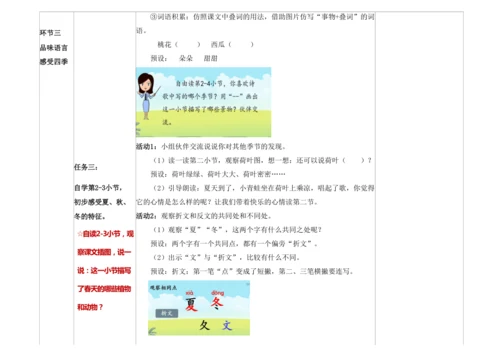 【新教材】4精读引领课《四季》 教学设计