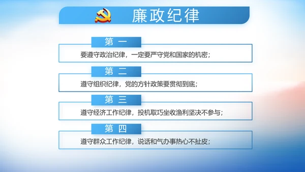 党建党风廉政建设文化和反腐斗争PPT