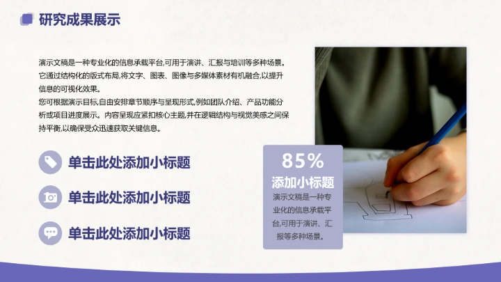 紫色简约毕业论文开题答辩PPT模板