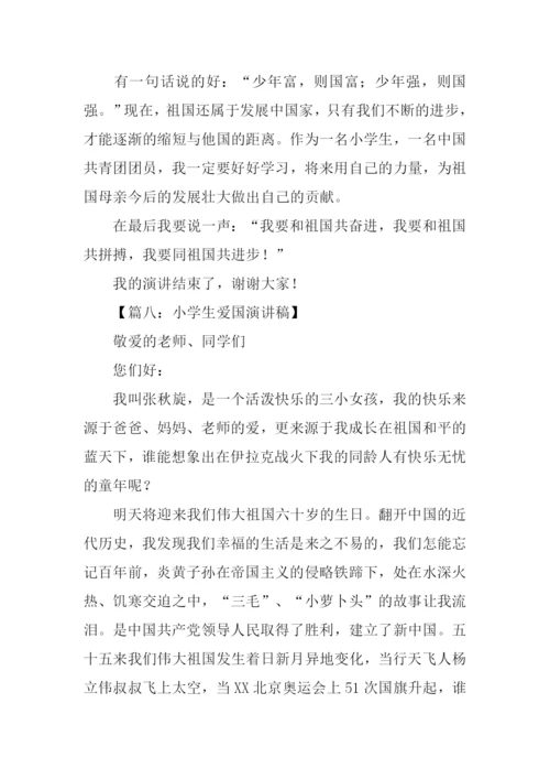 爱国演讲稿400字-1.docx
