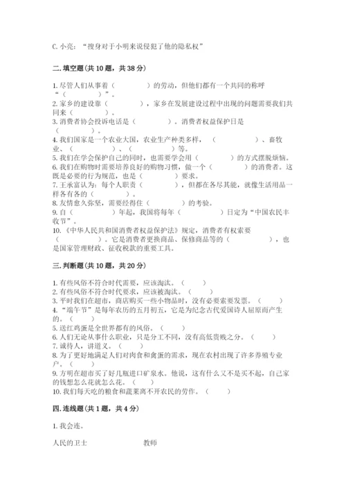 部编版道德与法治四年级下册期末测试卷【真题汇编】.docx