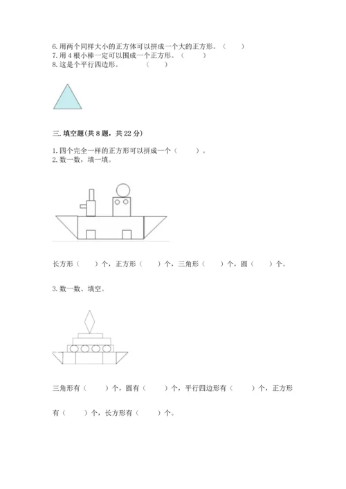 北京版一年级下册数学第五单元 认识图形 测试卷含答案（模拟题）.docx