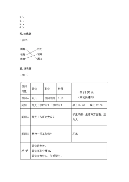 部编版小学四年级上册道德与法治期中测试卷附答案【模拟题】.docx