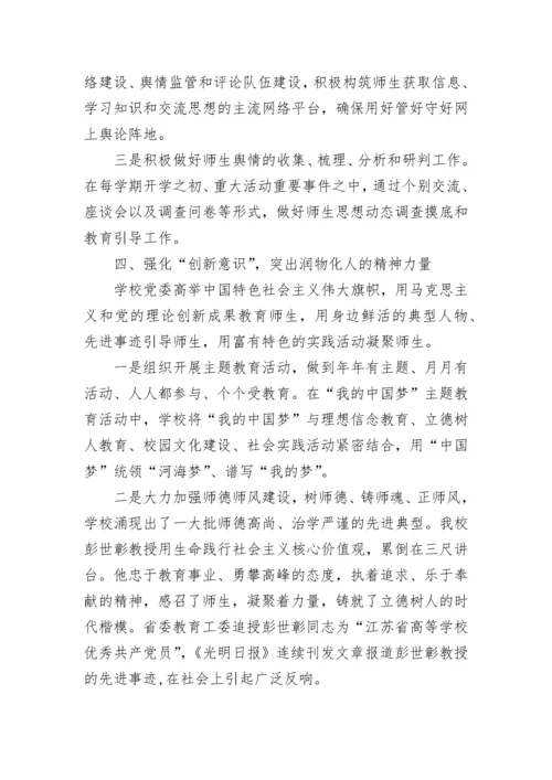学校意识形态工作汇报【通用7篇】.docx