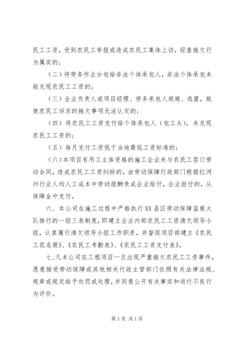 农民工工资支付承诺书范文.docx