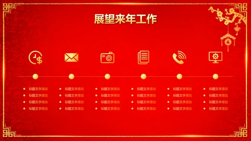 喜庆中国红企业年会颁奖晚会PPT模板