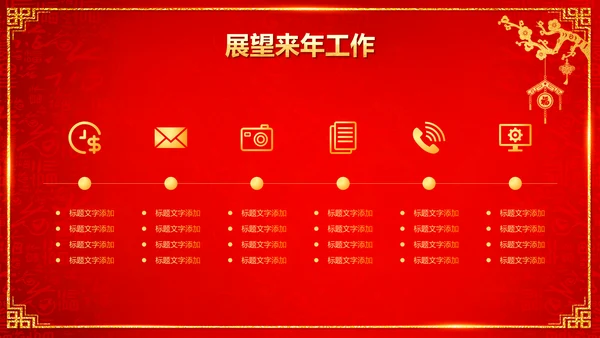 喜庆中国红企业年会颁奖晚会PPT模板
