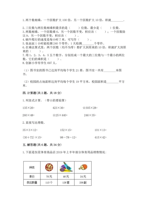 冀教版四年级下册数学第三单元 三位数乘以两位数 测试卷及参考答案（黄金题型）.docx
