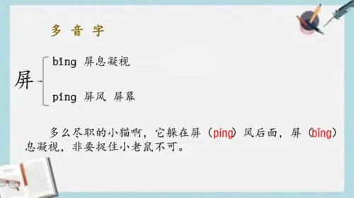 《13.猫》课件