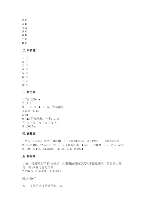 人教版小学五年级上册数学期末测试卷【考点提分】.docx