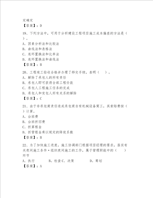 2023一级建造师考试题库（考点梳理）word版