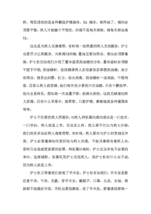 医院护理毕业实习心得体会