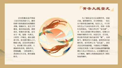 山海经故事通用PPT模板