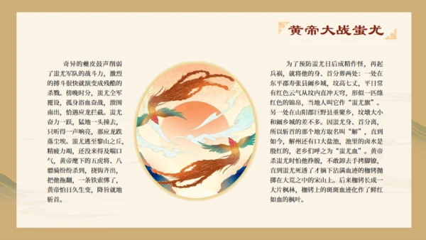 山海经故事通用PPT模板