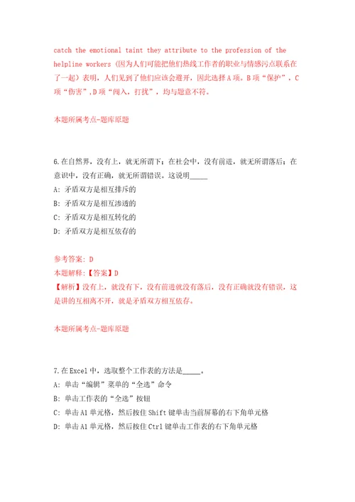 山东聊城市高唐县事业单位综合类岗位公开招聘32人模拟试卷含答案解析6